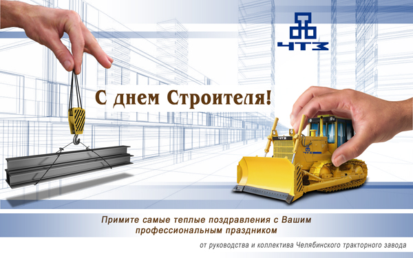 С днем строителя когда 2018 С днем строителя когда 2018