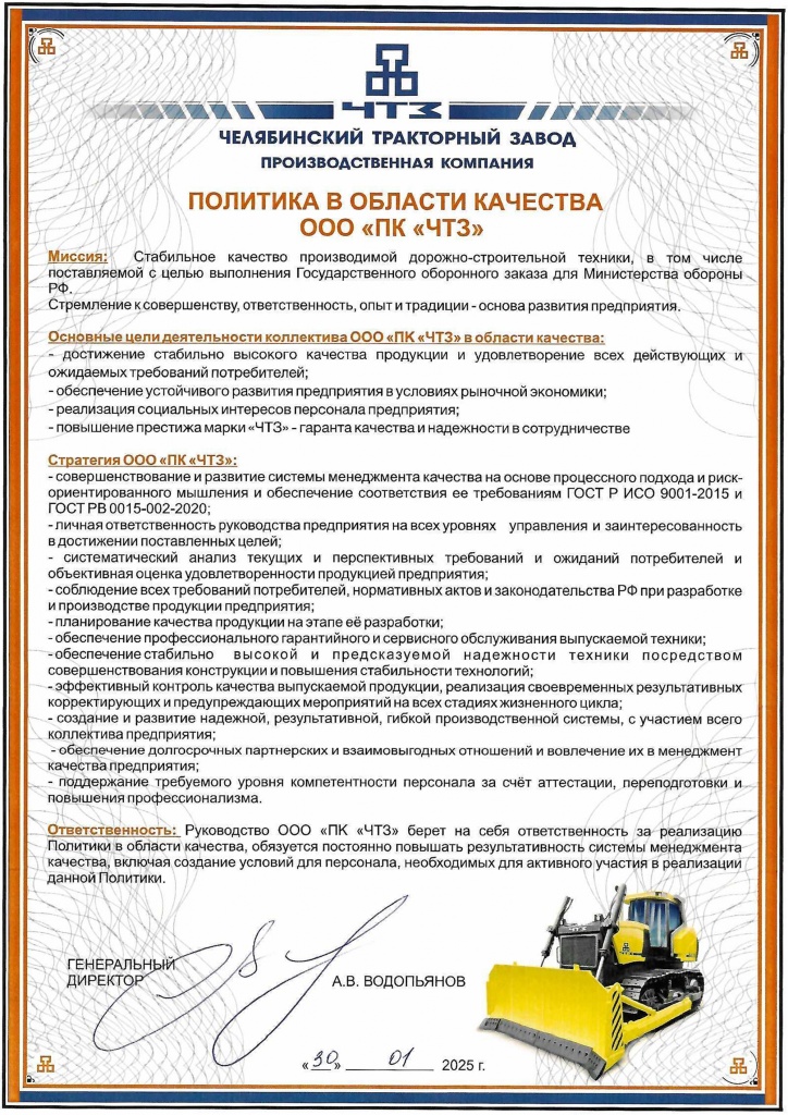 Политика в области качества ПК ЧТЗ.jpg